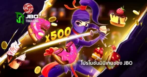 โปรโมชั่น มินิเกม เว็บพนัน JBO Thailand ที่น่าสนใจส่งท้ายปี 2024