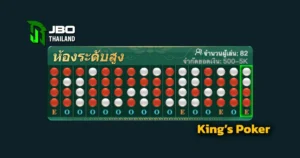 รีวิวเกมเหรียญสีนำโชค เกม 3 มิติค่าย King’s Poker เล่นแล้วได้ที่ JBO